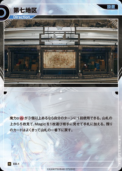 第七地区(追奏再録) 【KT/ED/1N】